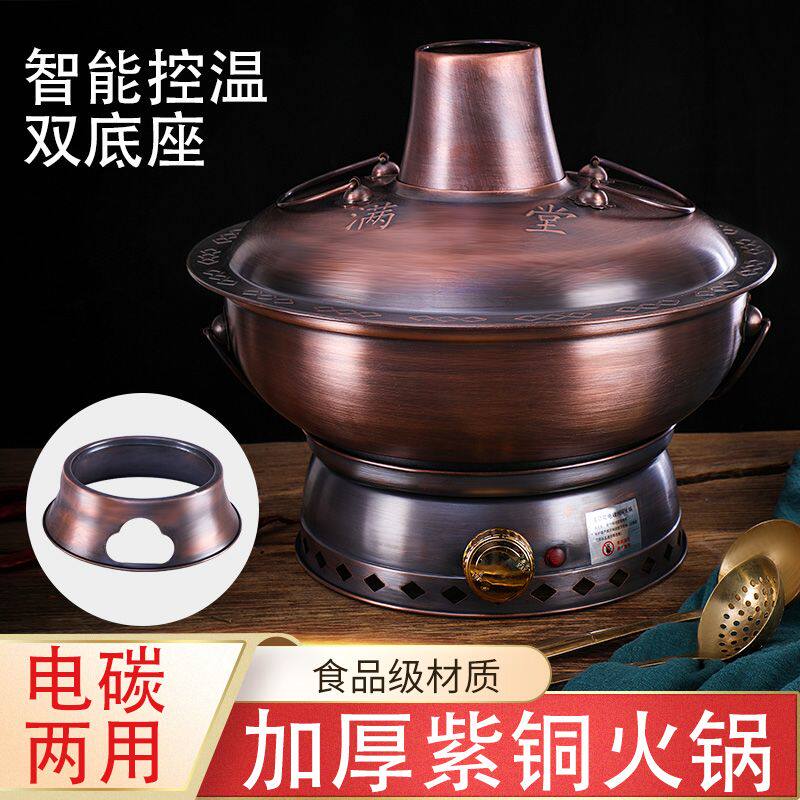 分体电碳两用铜火锅铜火锅纯紫铜加厚电碳两用家用插电老式鸳鸯锅