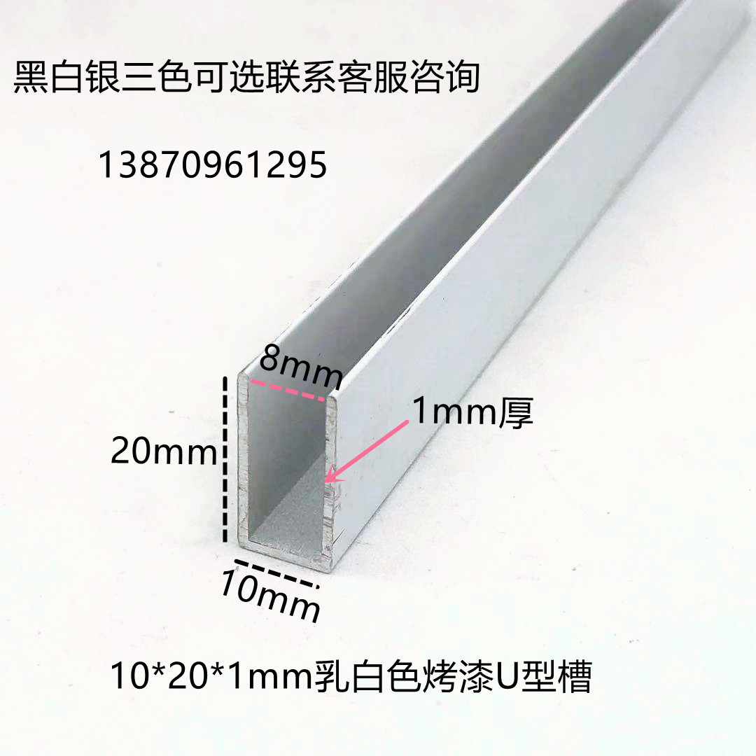 铝合金u型槽10*20*1mm白色烤漆u形槽铝合金型材包边条U型铝条槽铝