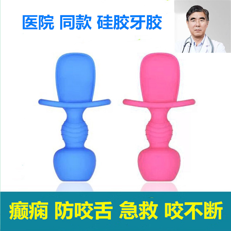 癫痫病防咬舌神器儿童成人睡觉抽搐防咬舌头颌垫压舌板牙胶垫硅胶