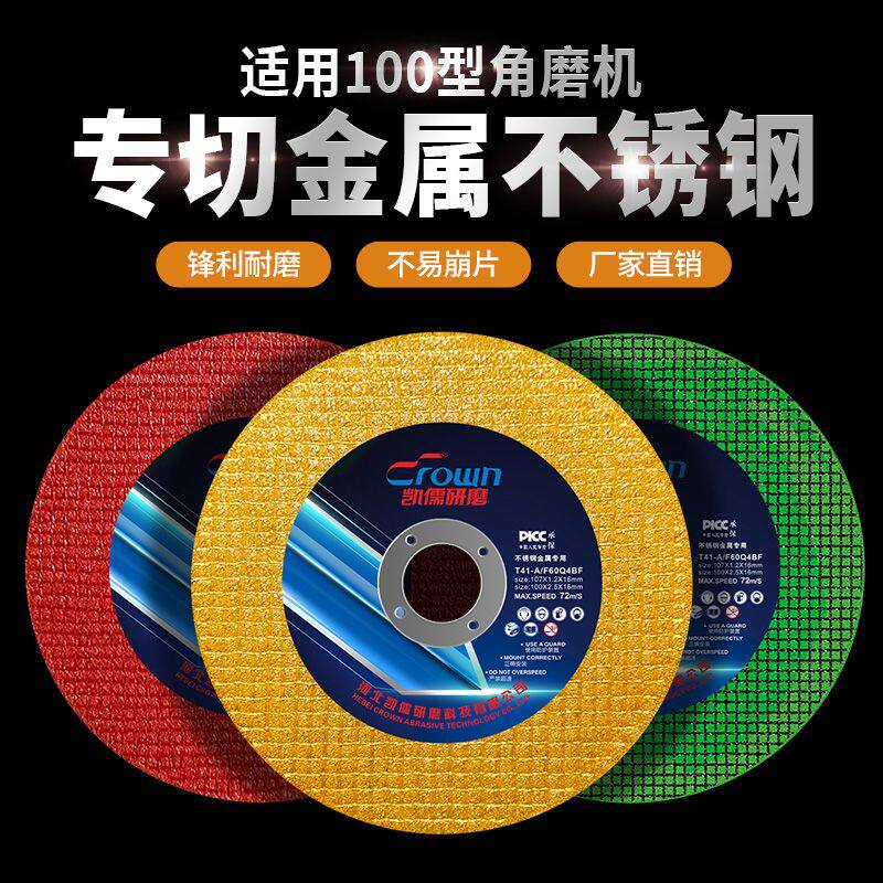 角磨机切割片砂轮片100不锈钢金属锯片大全手沙轮片打磨片磨光片