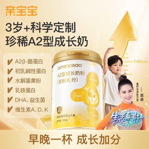 【A2奶粉】亲宝宝A2成长奶粉 3岁+科学成长专研 珍稀A2奶源高钙含