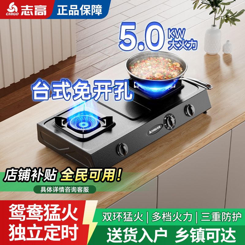 志高燃气灶家用双灶猛火分体炉头灶具定时台嵌入式天然气液化煤气