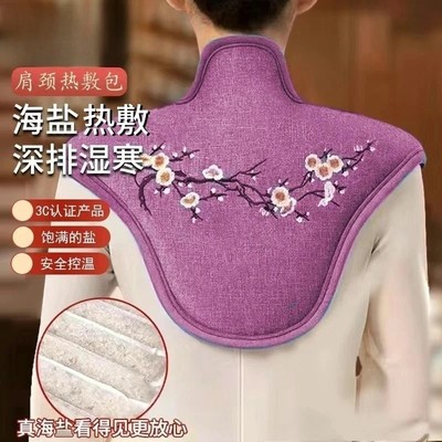 海盐肩颈热敷包电加热肩颈披肩热敷袋颈椎艾绒艾灸海盐海盐热敷袋