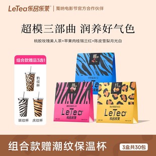 乐品乐茶LeTea陈皮雪梨肉桂玫瑰美人茶叶秋冬女生花果茶养生茶包T