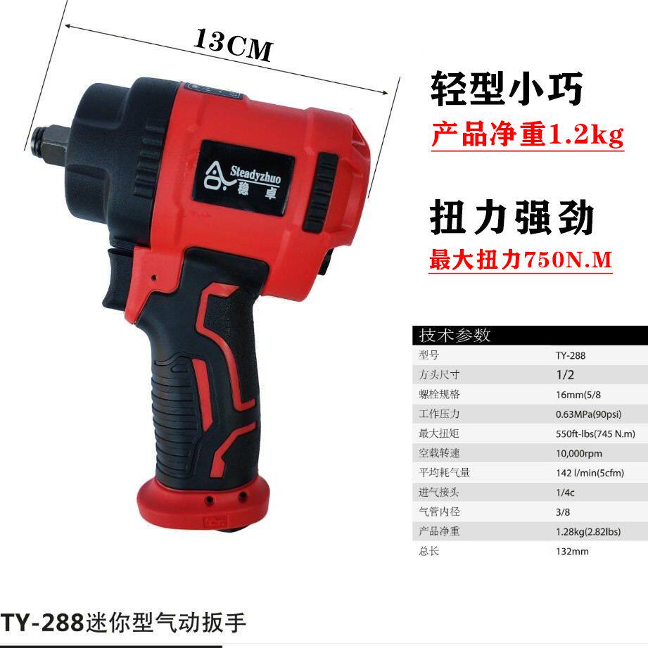 稳卓/泰田工业级小气动扳手大扭力气动风扳手强力迷你气动扳手机