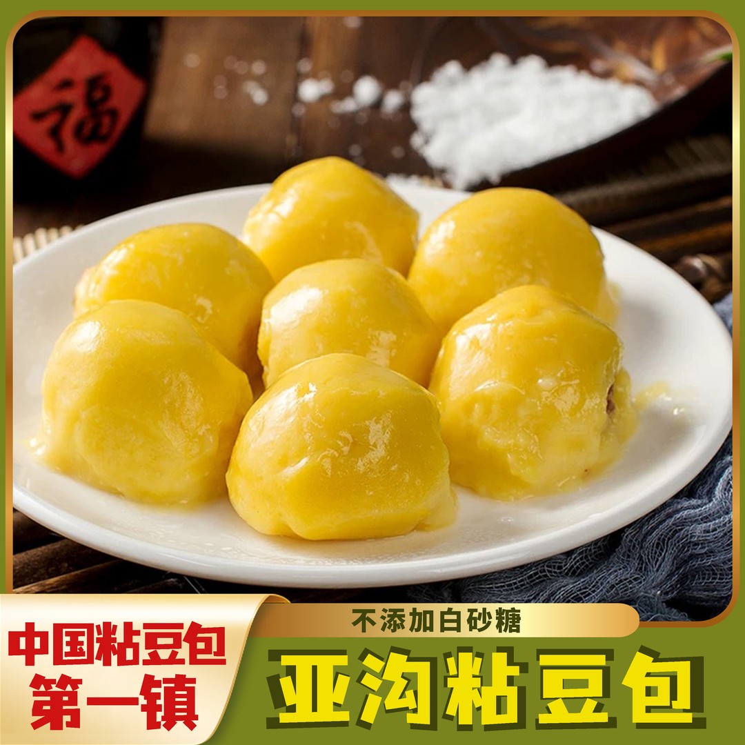 亚沟粘豆包正宗东北亚沟粘豆包 软糯细腻无渣 不添加白砂糖