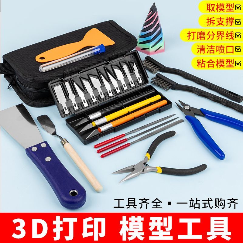 3d打印修边工具套装模型打磨清理修模刀斜口钳锉刀镊子配件工具
