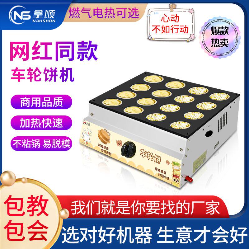 车轮饼机商用摆摊网红小吃电热燃气烤饼机电热烤饼机台湾红豆饼机