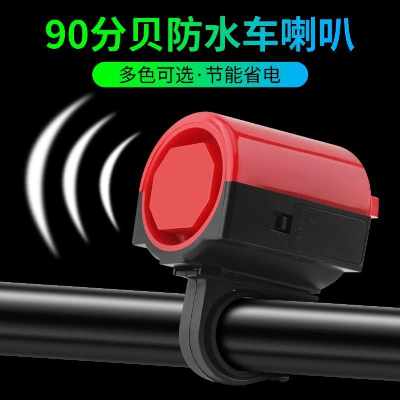 自行车车铃电子喇叭多色可选超响通用山地车铃铛儿童车骑行装备