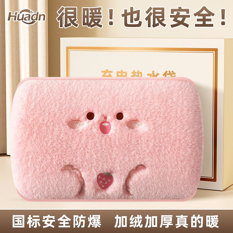 HUADN电热水袋暖手宝充电暖水袋电热宝暖手袋防爆毛绒暖宝宝新款
