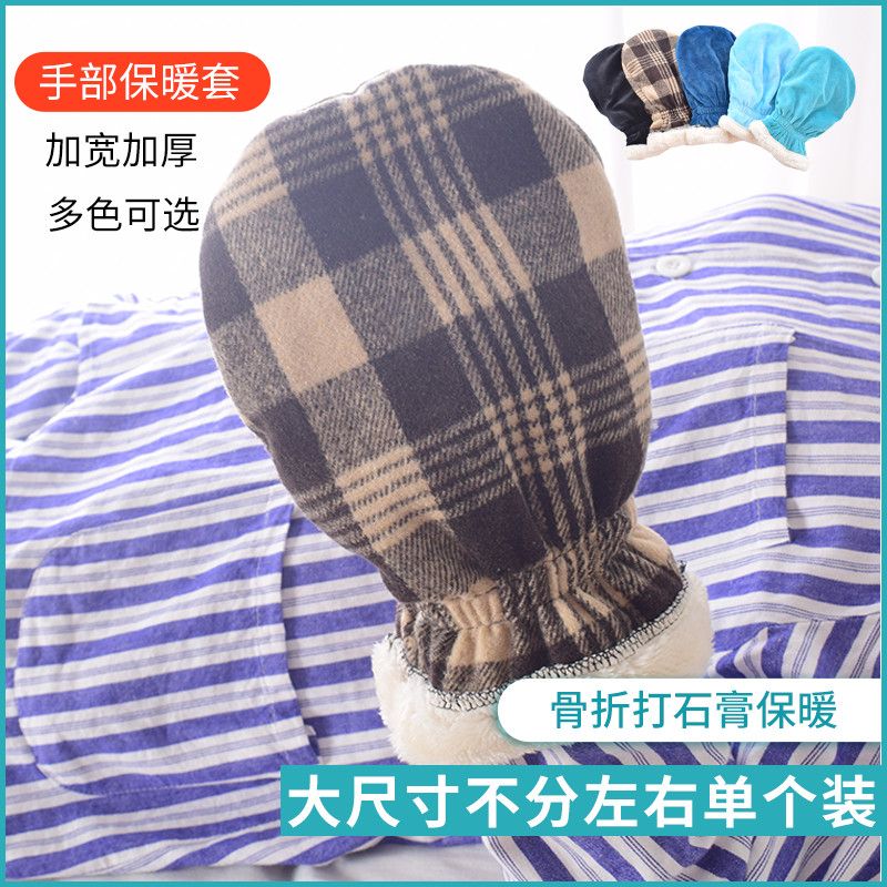 手指受伤专用手套手部保暖套 骨折受伤保护套 加绒加厚防风手部保