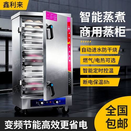 蒸饭柜商用电蒸箱家用大小型蒸饭车食堂蒸米饭蒸柜燃气蒸饭炉蒸煮