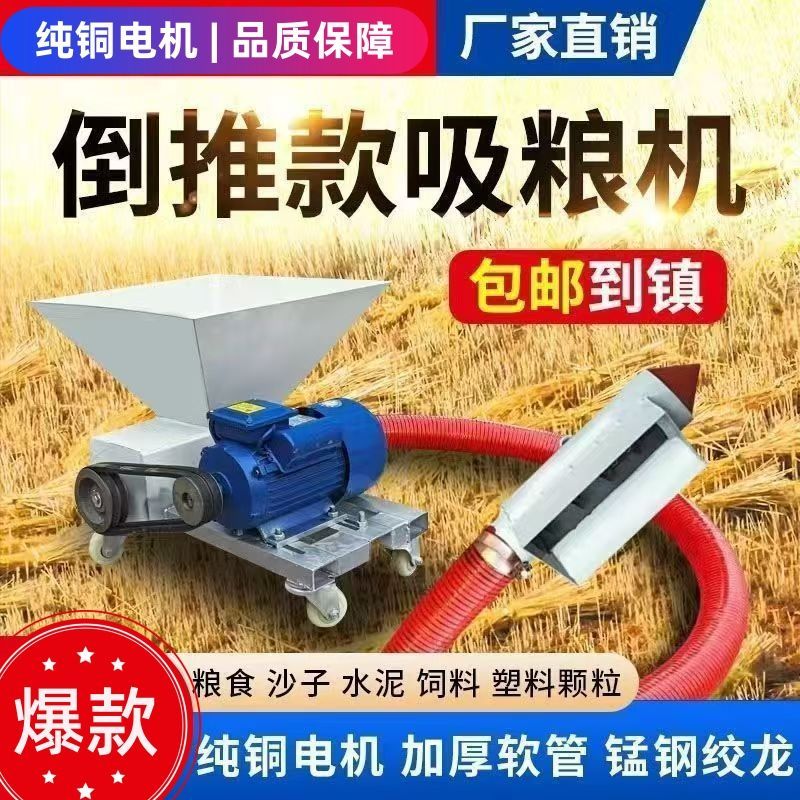反推式吸粮机料斗款螺旋绞龙上料机软管大吸力提升机