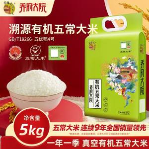 金福乔府大院 2025年新米 (仙鹤系列)有机五常大米5kg 官方溯源