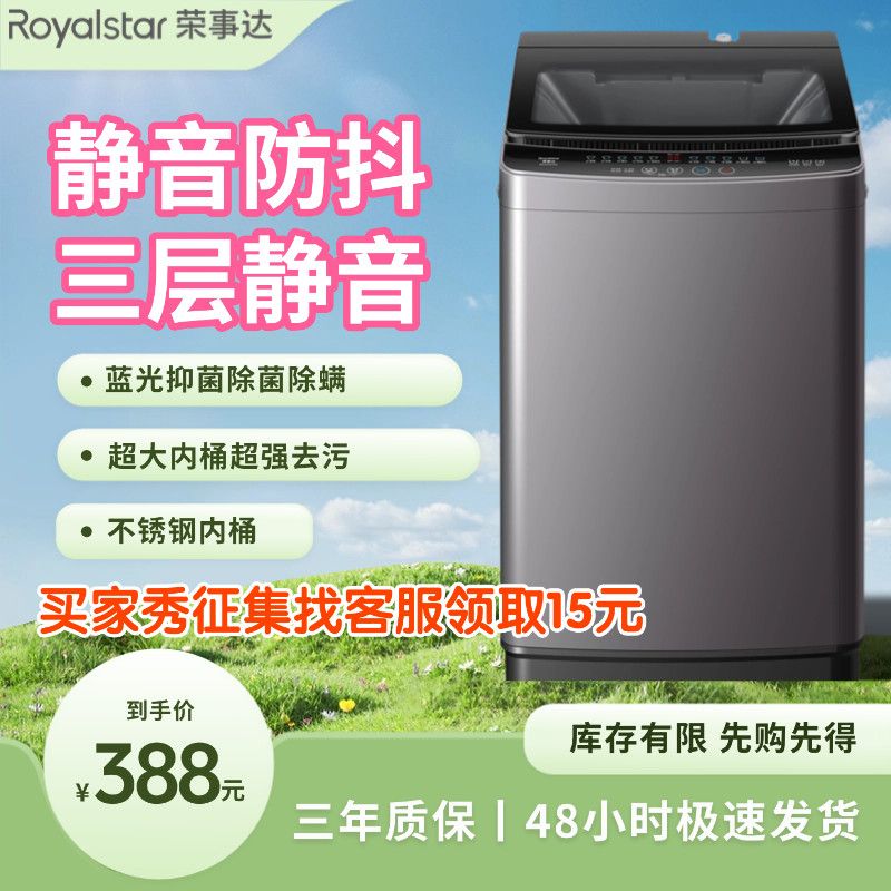 荣事达洗衣机家庭大容量波轮全自动家用洗烘出租房出租屋静音