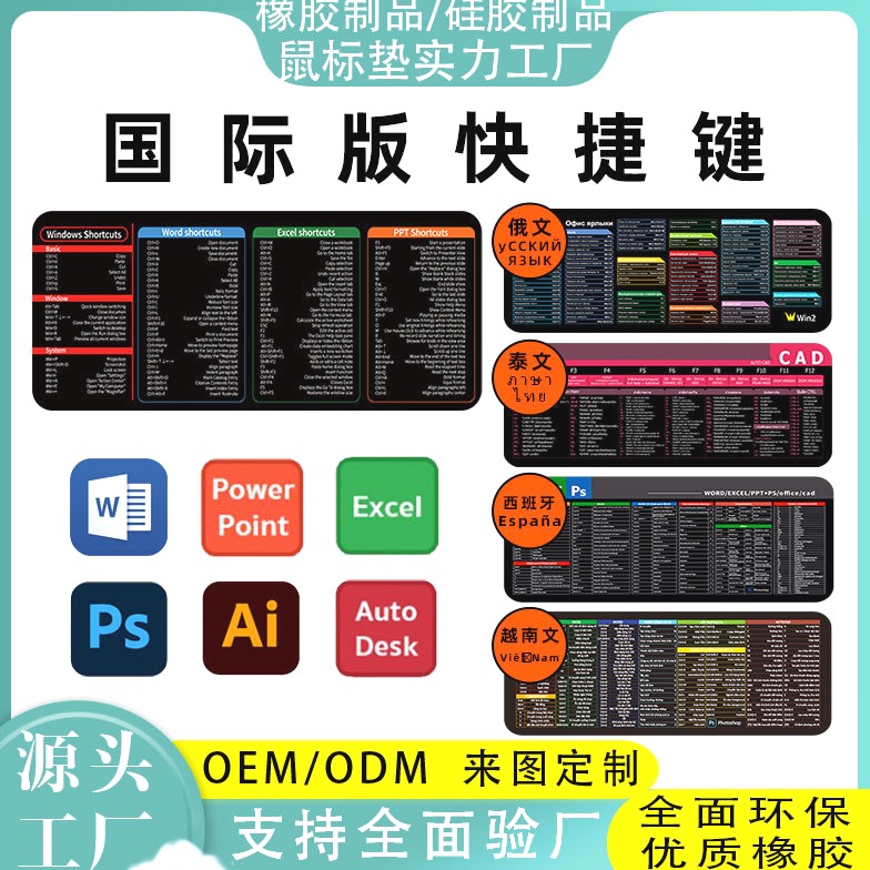 Software Shortcut Mouse Pad Keyboard Table Cushion办公鼠标垫