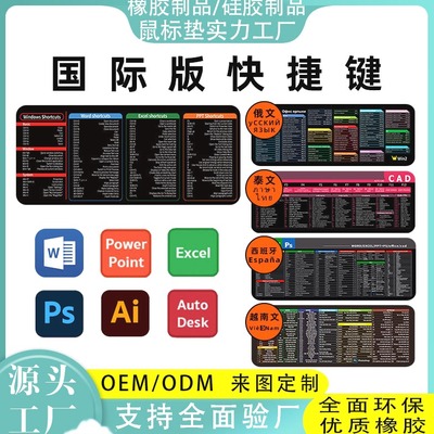 Software Shortcut Mouse Pad Keyboard Table Cushion办公鼠标垫