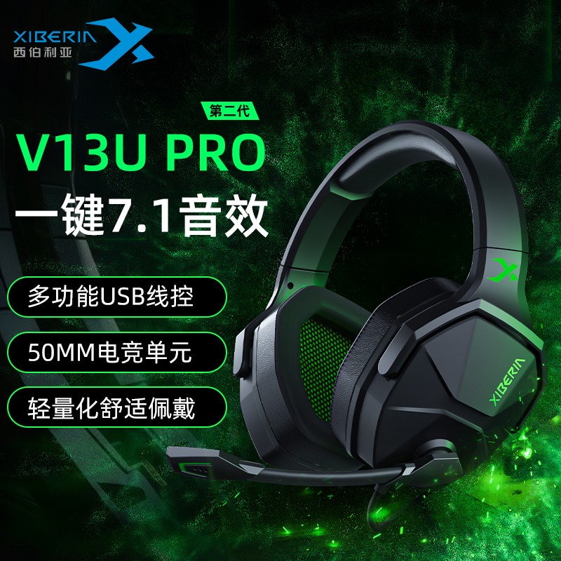 西伯利亚V13PRO头戴式游戏耳机有线电竞耳麦7.1声道手机电脑通用