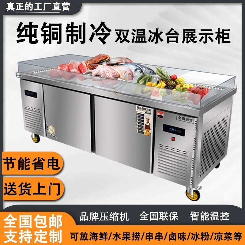 海鲜冰台商用不锈钢冰鲜台超市冷藏冷冻点菜柜水果捞卧式保鲜柜