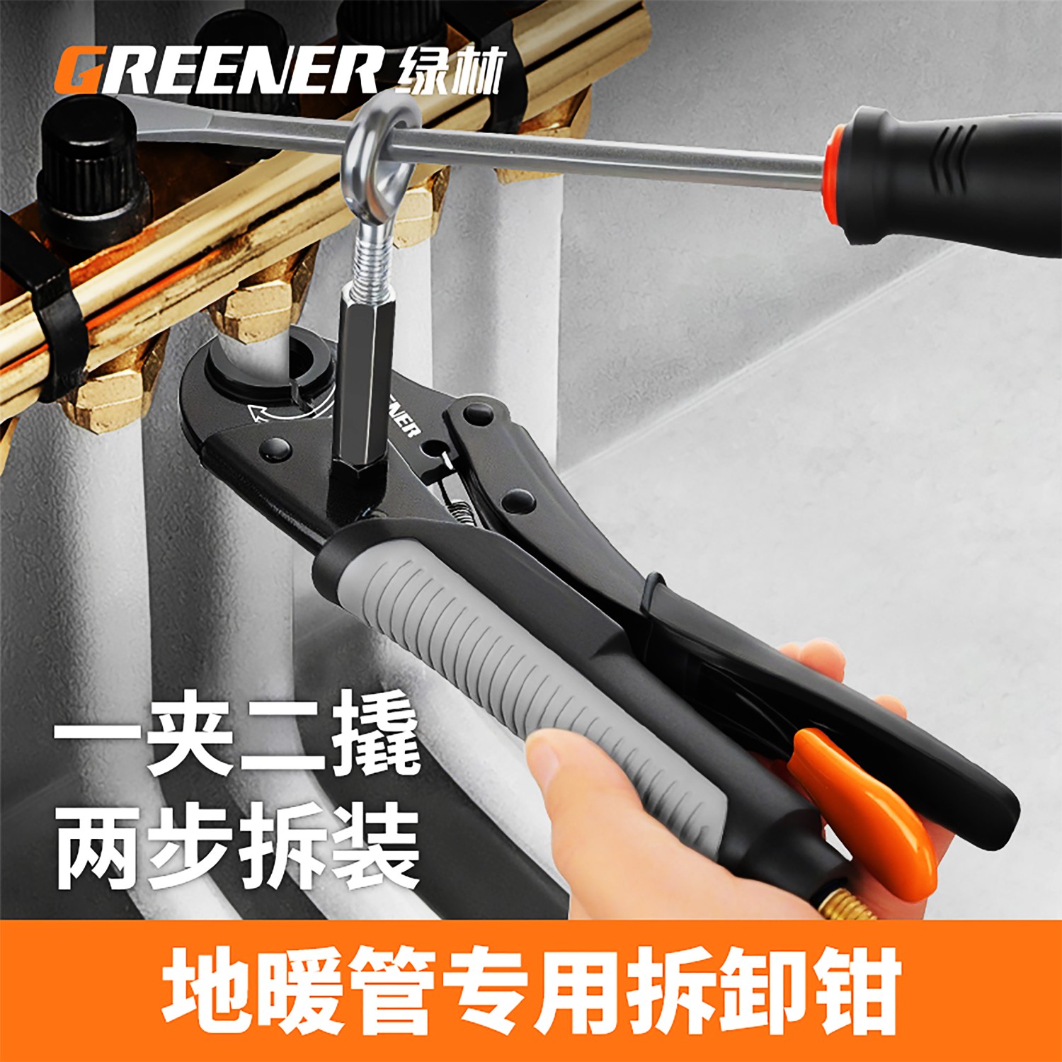 绿林地暖管拆卸钳分水器专用扳手万能安装地热管清洗地暖全套工具