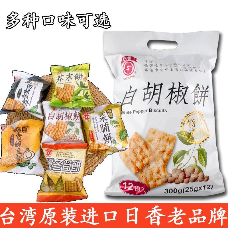 台湾进口竹山日香白胡椒饼干锅巴薄脆冬笋饼儿童休闲小零食口袋饼,粮油调味/速食/干货/烘焙,手抓饼/葱油饼/煎饼/卷饼,淘宝优惠券,粉丝福利购,淘宝优惠卷