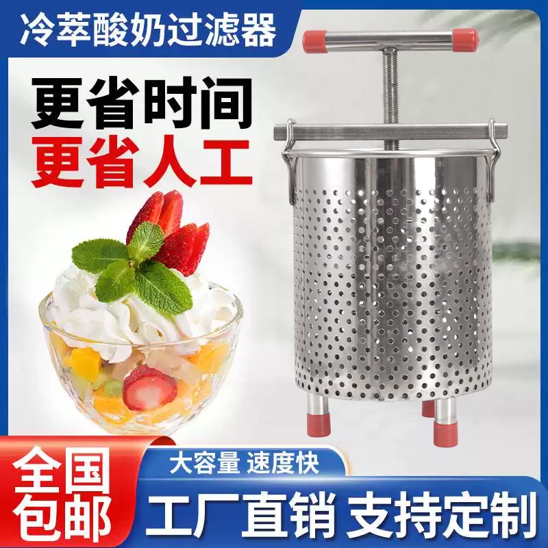 冷萃酸奶过滤器希腊酸奶酸奶挤压机乳清过滤分离不锈钢冷萃酸奶机