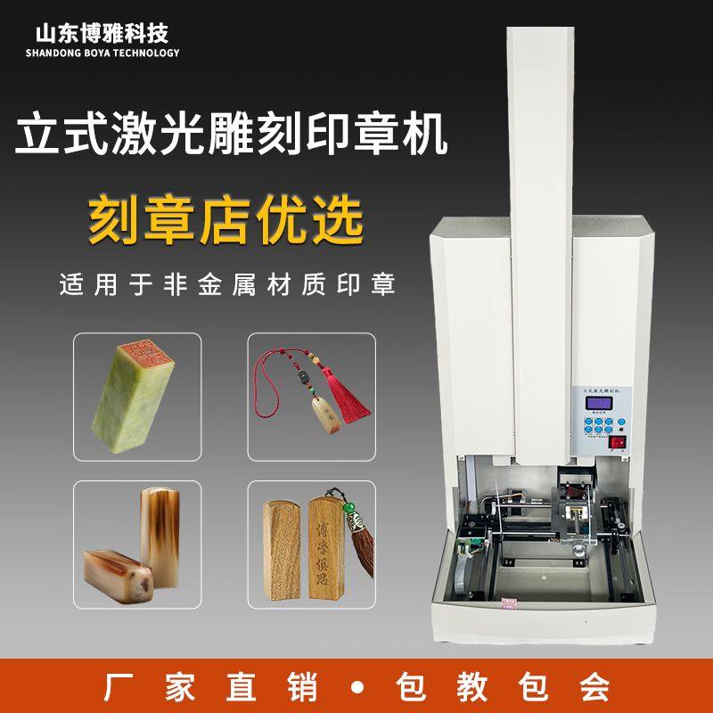 立式全自动雕刻机小型刻章机激光刻章机激光雕刻印章机刻字机