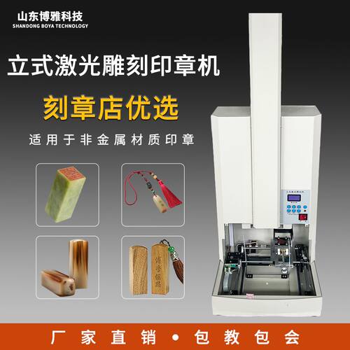 立式全自动雕刻机小型刻章机激光刻章机激光雕刻印章机刻字机