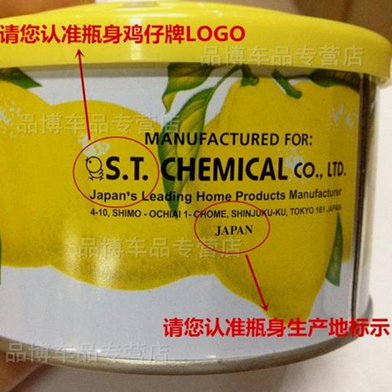 日本进口鸡仔牌汽车柠檬香膏车用固体香水车载吸烟除味车内除异味