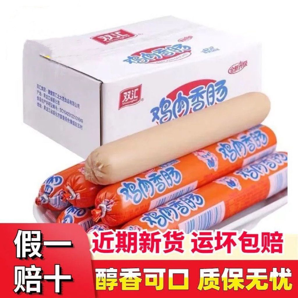 新货双汇鸡肉肠东北风味50g即食泡面拍档烧烤油炸火腿肠香肠