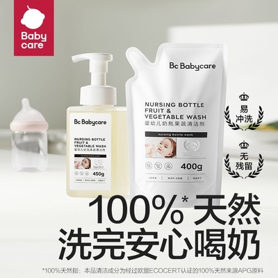 VIP babycare婴儿奶瓶清洗剂450g温和安全婴幼儿新生儿亲肤