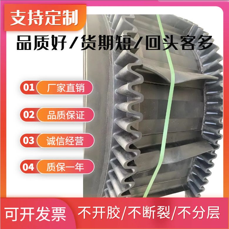 防滑提升裙边环形传送带挡隔板爬坡皮带大倾角波纹挡板挡边输送带