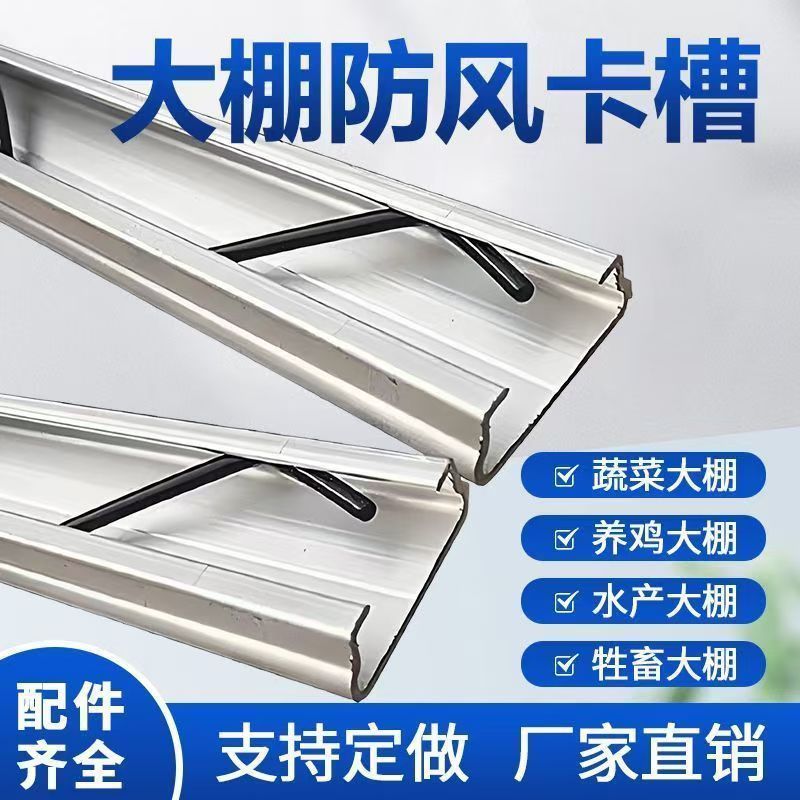 新型纳米热镀锌卡簧温室大棚防锈室外配件防风卡槽