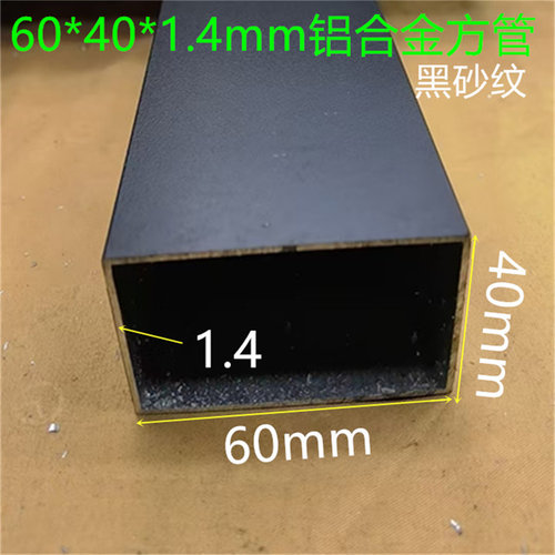 黑色铝合金方管60*40*1.4mm烤黑漆铝方管6*4公分铝方通一米标价