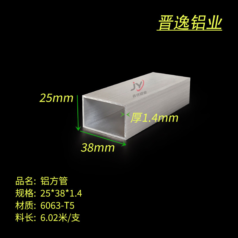 铝合金方管25*38*1.4mm铝方通6063铝方管25X38X1.4mm矩形铝管现货
