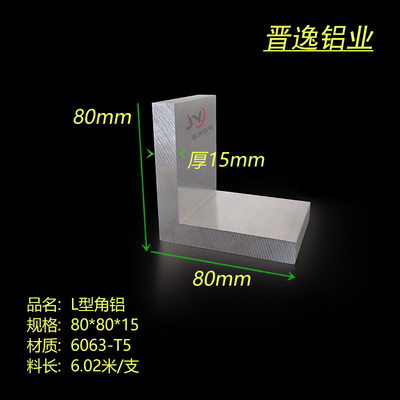 铝合金角铝 80*80*15mm加厚角铝 6063角铝型材80X80X15mm工业铝角