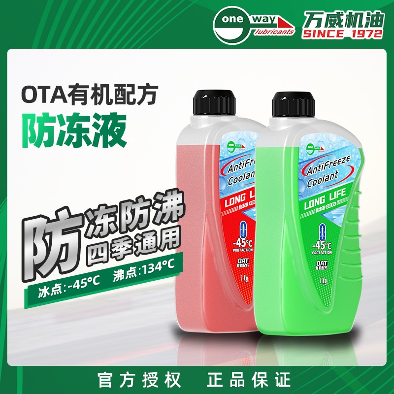 万威防冻液冷却液摩托车专用发动机水箱宝红色绿色四季通用