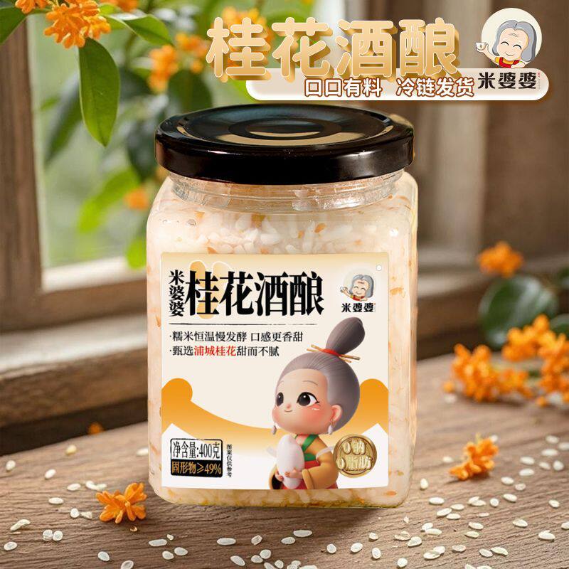 米婆婆400g桂花酒酿糯米发酵低度甜酒酿桂花味醪糟孝感特产