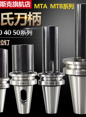 莫氏刀柄MTB锥柄铣刀MTA BT50变径套后拉式1 2 3 4 5高精BT40刀头