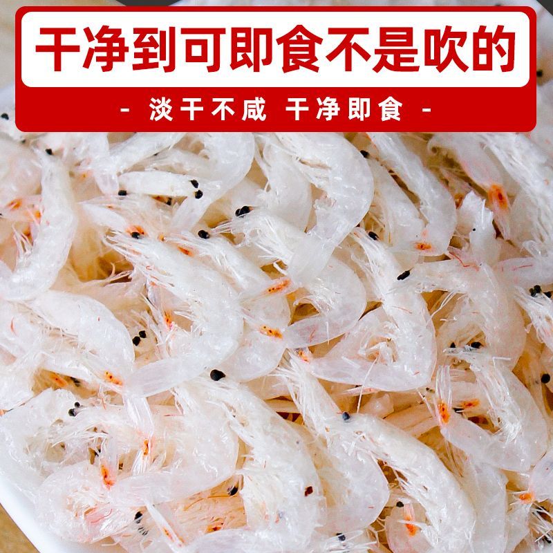 淡干新鲜虾皮水晶虾米虾干舟山特产海鲜干货即食开洋煲汤大号优质