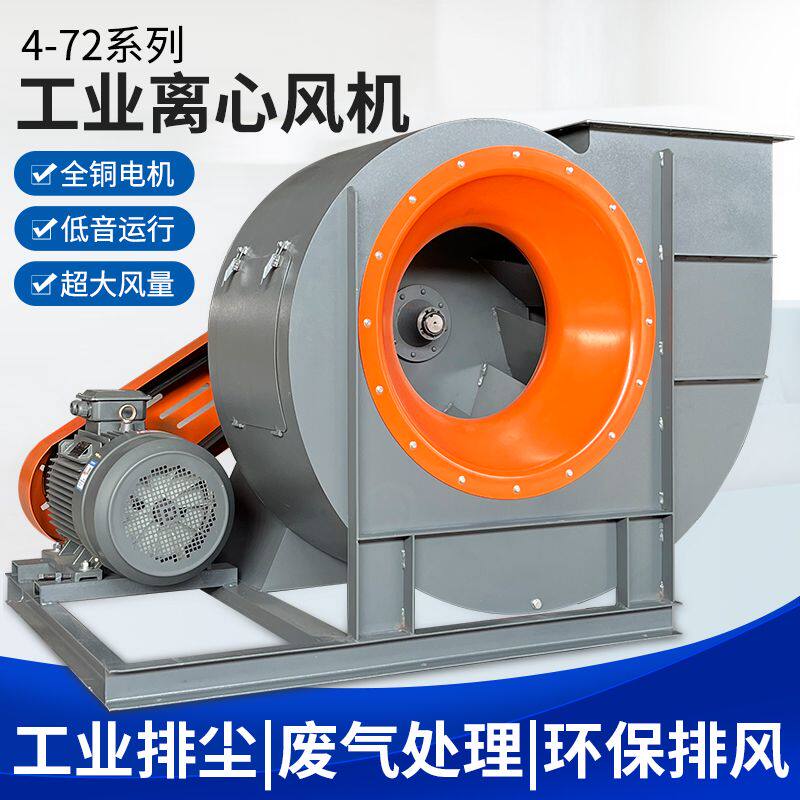 4-72C型离心风机大功率环保除尘耐高温皮带传动引风机工业380V厂