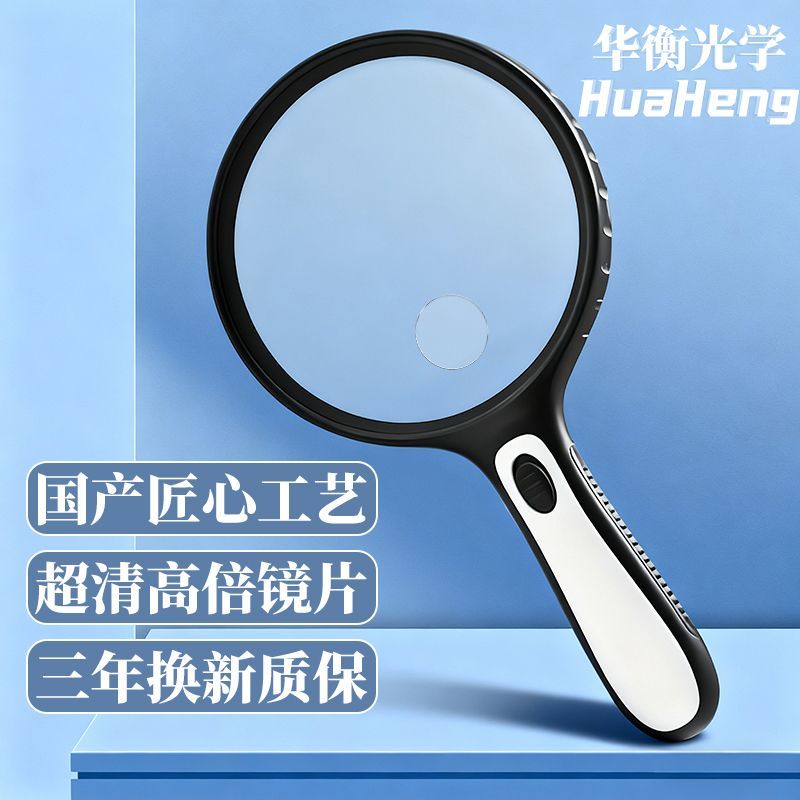 华衡正品老人阅读放大镜高清儿童超高倍手持放大镜带灯100高倍