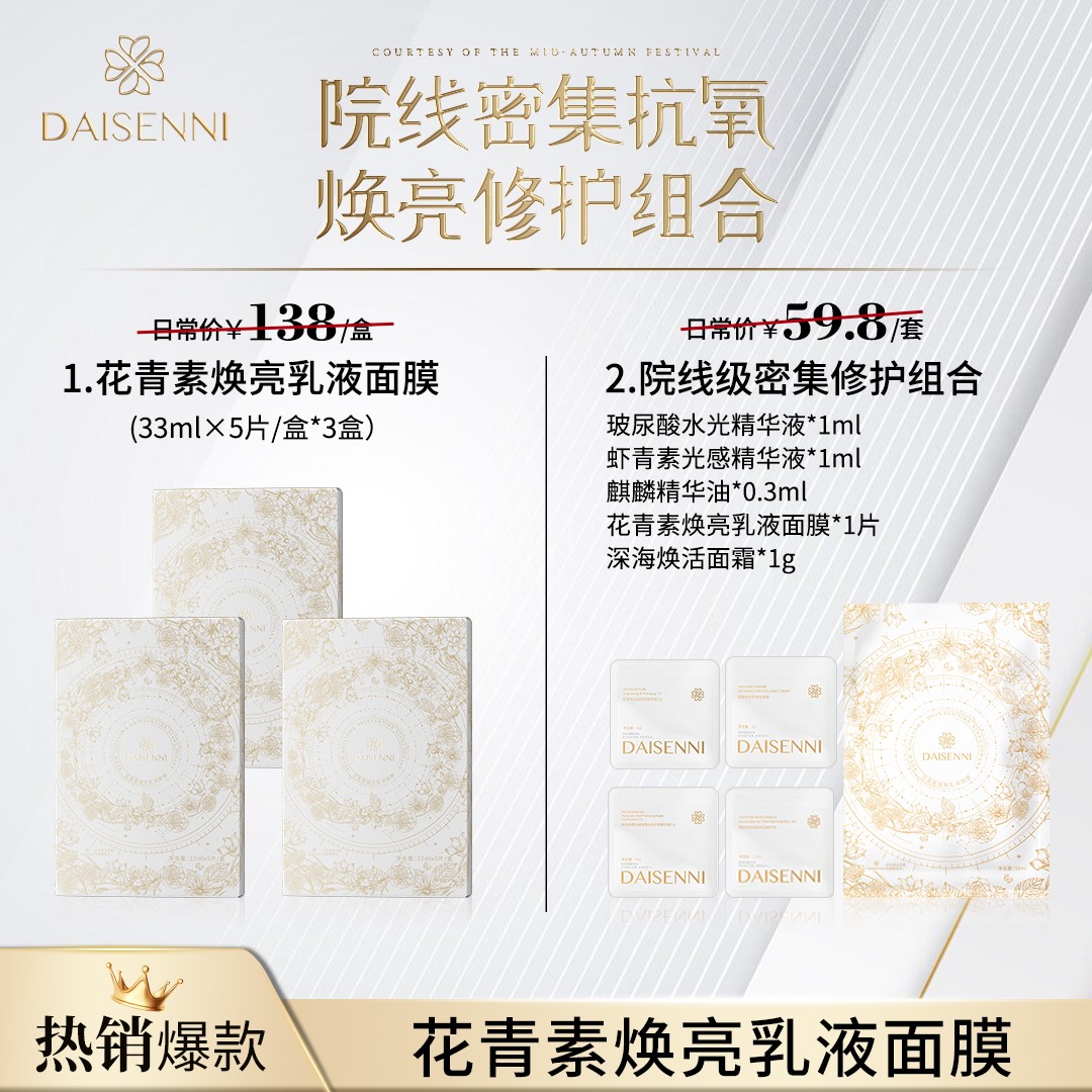 微分子乳敷面膜 花青素焕亮乳液面膜补水紧致细腻嫩肤