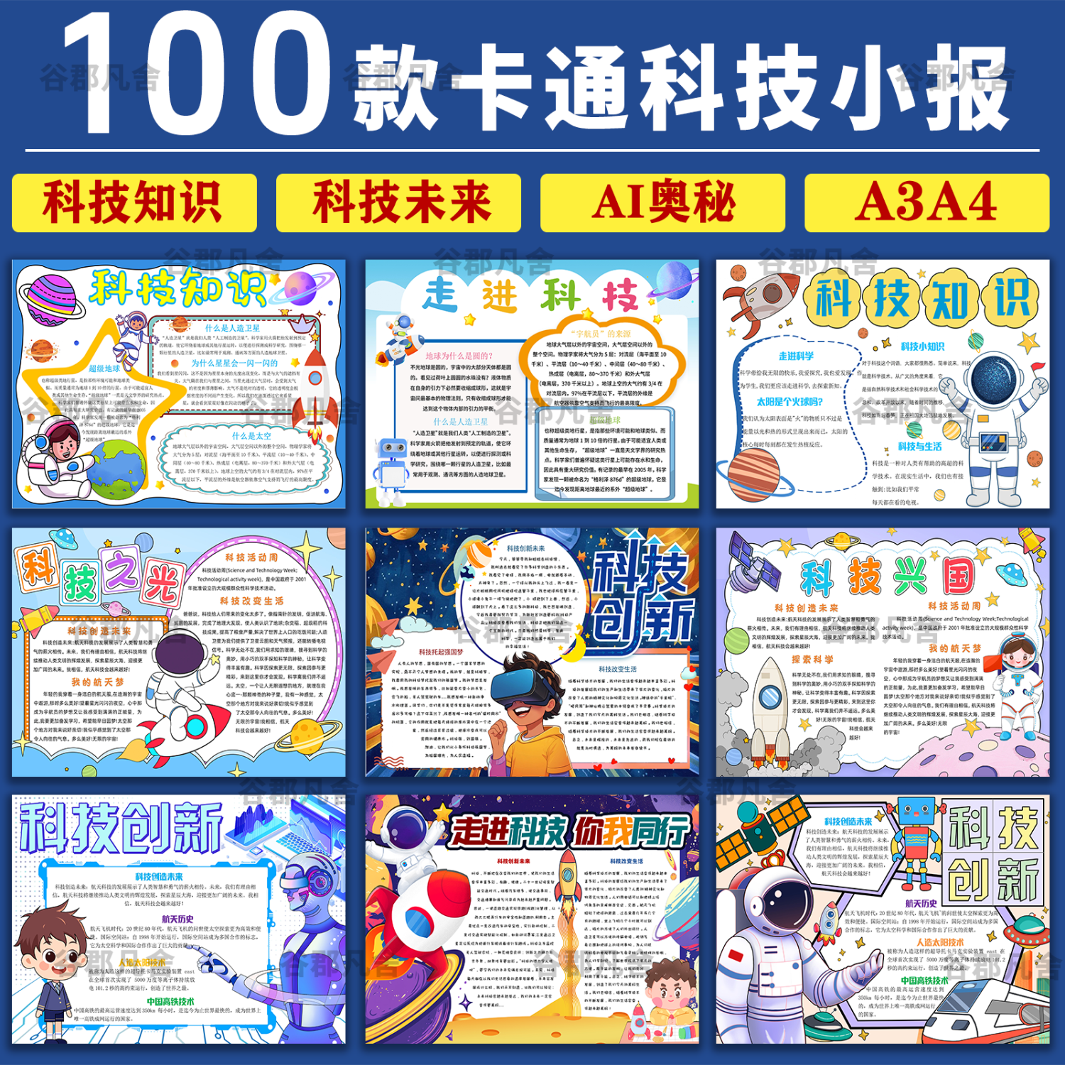 G科技手抄报模板中小学生科学知识科普电子版小报4K8K成品素材a3a