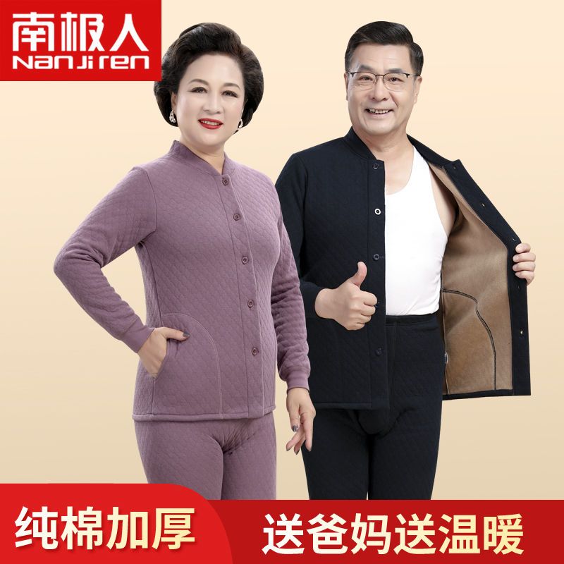 南极人中老年人三层夹棉保暖内衣套装女加绒加厚男高档全棉保暖衣