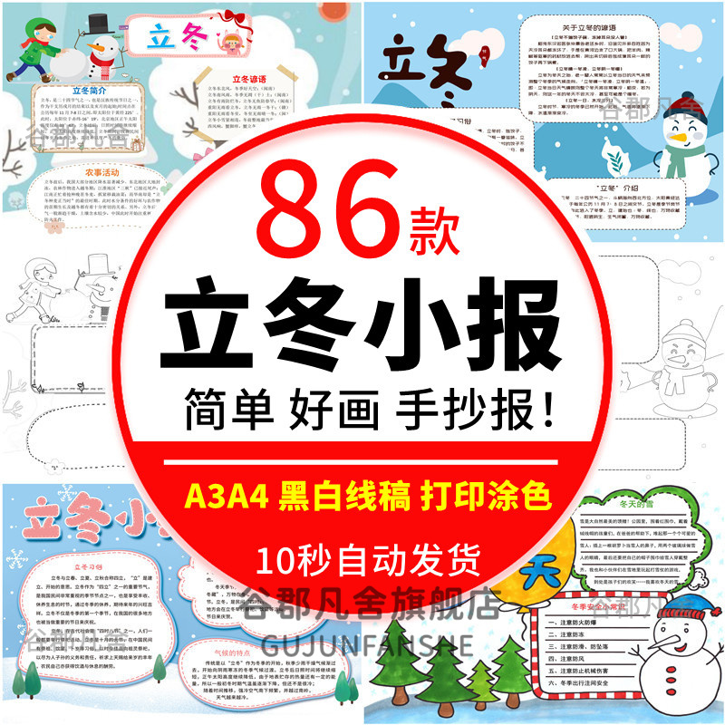 G二十四节气之立冬手抄报电子版模板冬天来瞭小报成品4K8K素材A3A