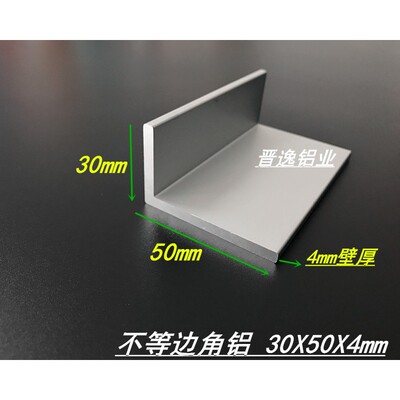 铝合金角铝 30*50*4mm不等边角铝 L型角铝50X30X4mm角铝型材 氧化