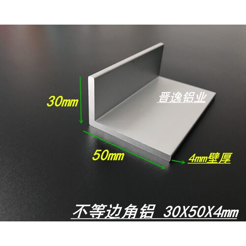 铝合金角铝 30*50*4mm不等边角铝 L型角铝50X30X4mm角铝型材 氧化