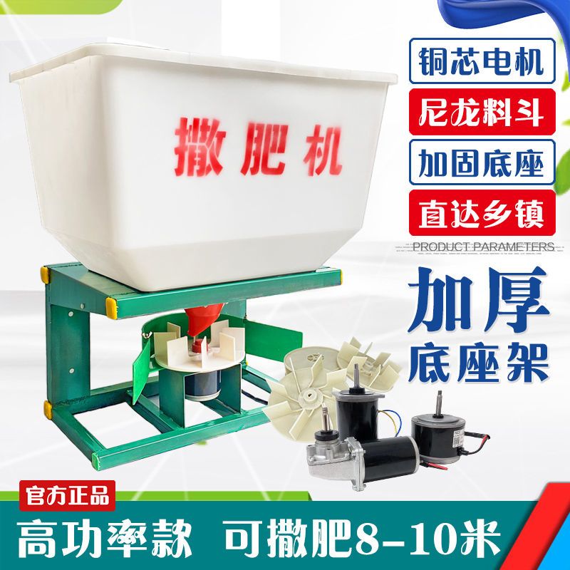 电动撒肥机化肥机施肥机农用多功能机械小型施肥器电机12v调速