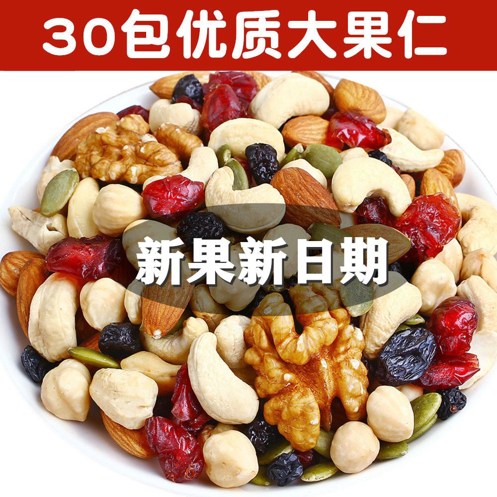 每日坚果独立小包装坚果小零食散装孕妇儿童坚果混合干果仁